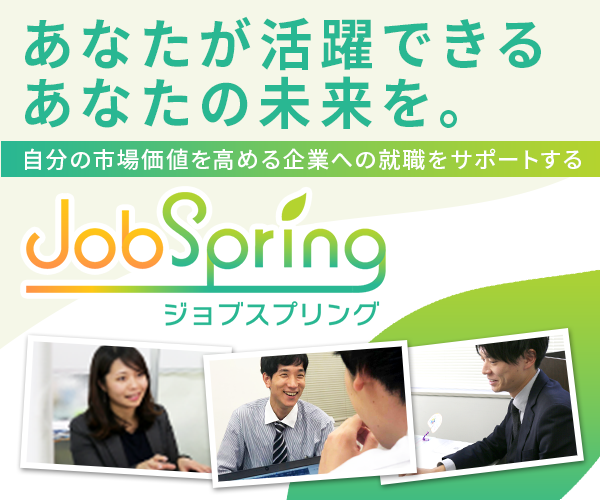 JobSpring（22卒向け）