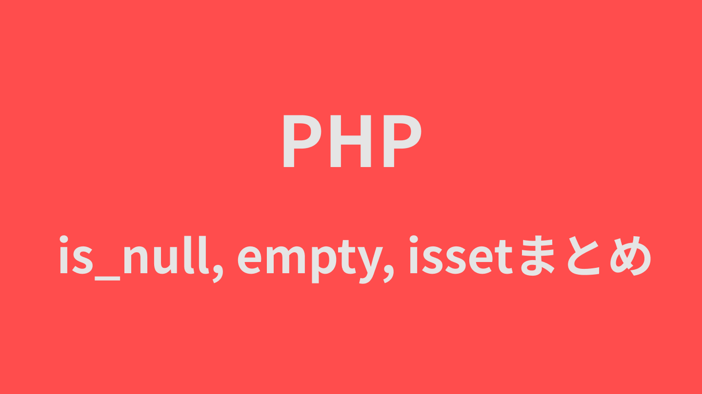 PHP is null Empty Isset 